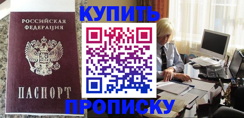 прописка ребенка в Хабаровском крае