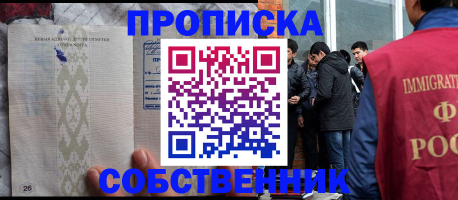 прописка от собственника в Хабаровском крае