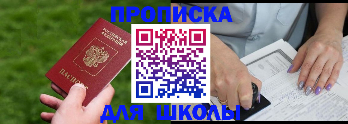 прописка 2025 в Хабаровском крае