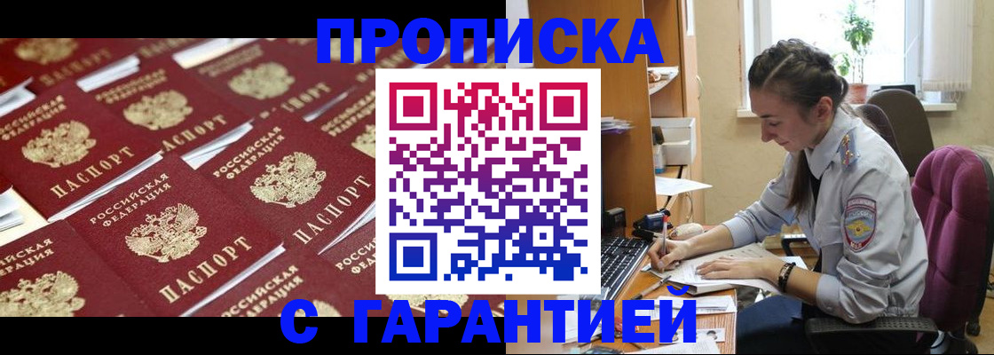 прописка ребенка в Хабаровском крае